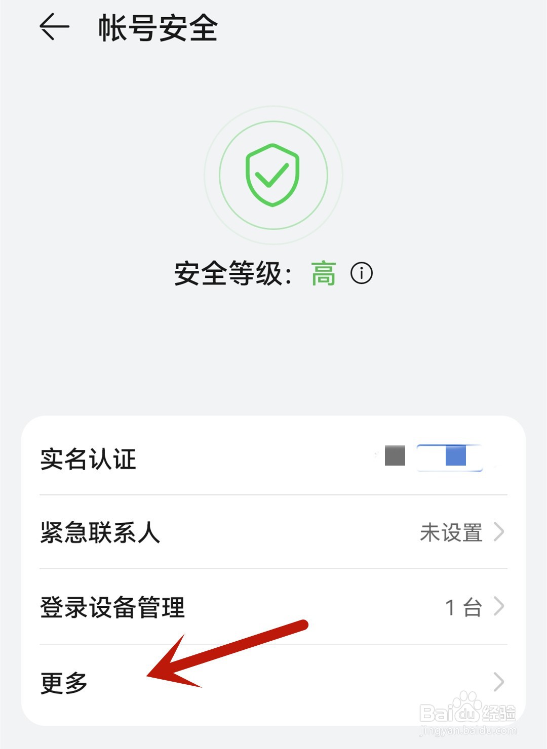 华为账号密码怎么更改
