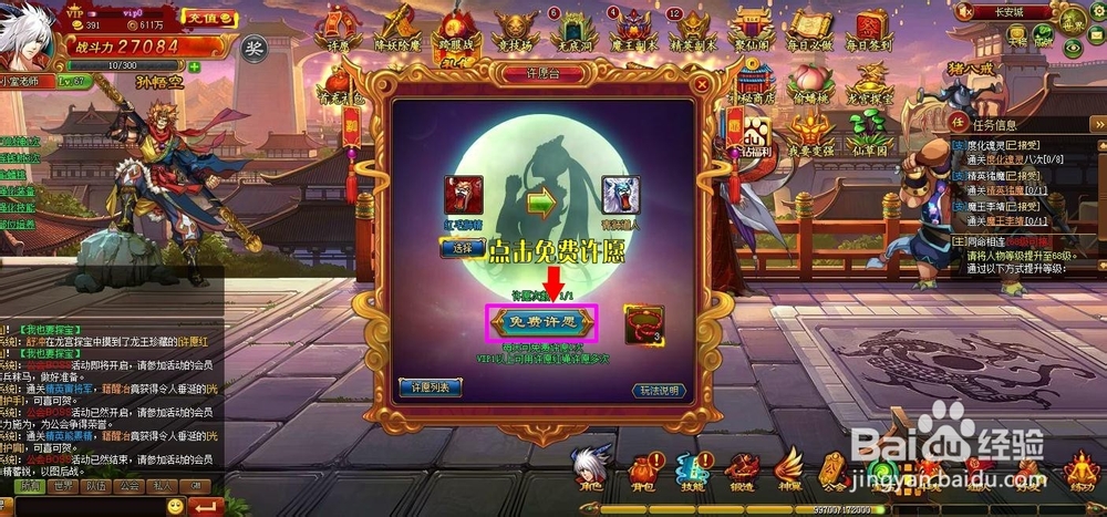 快打西游攻略大全：[11]如何许愿