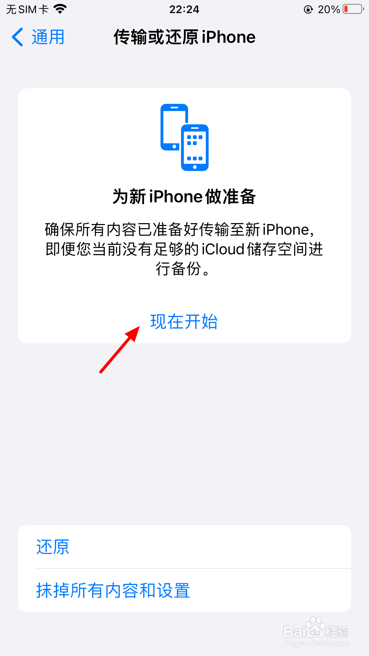 苹果手机如何搬家至苹果手机