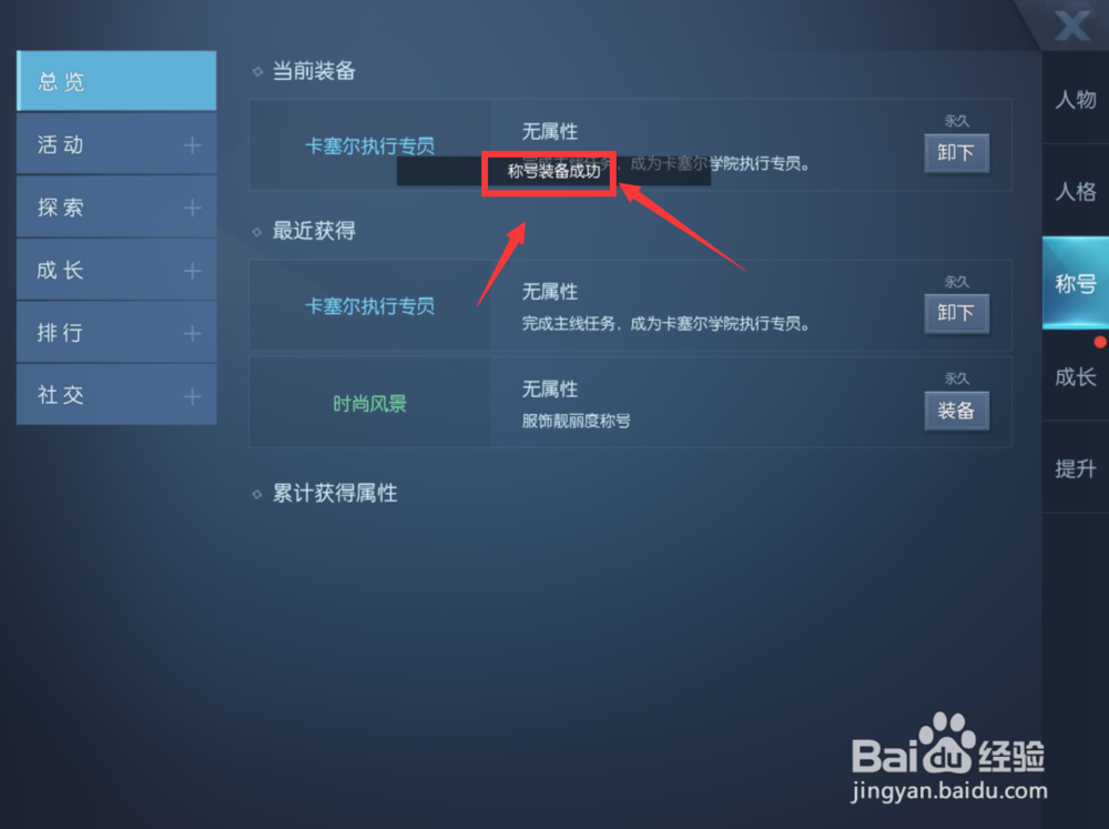 手游龙族幻想 如何装备称号以及领取成长奖励？