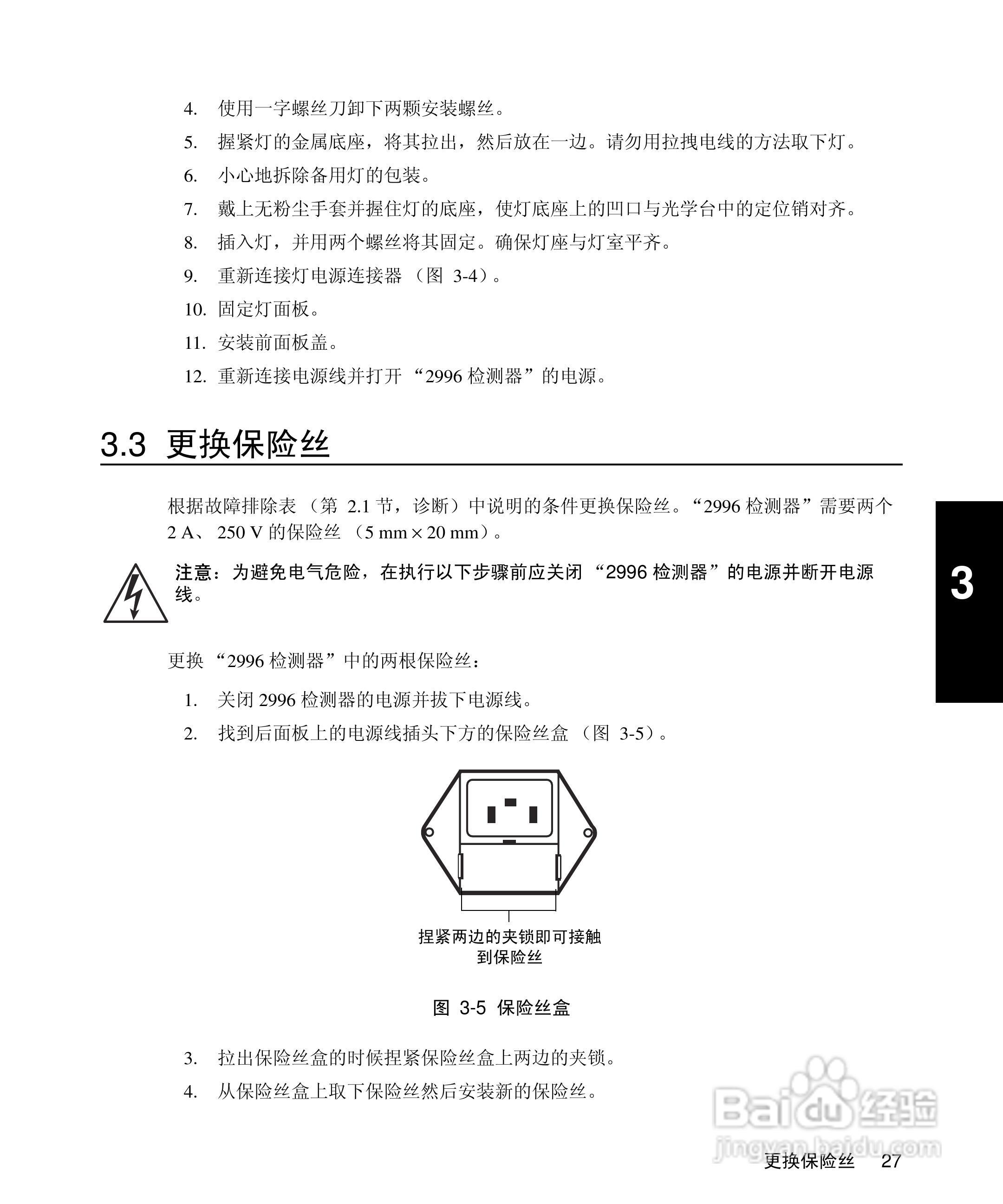 Waters 2996PDA检测器操作说明书:[5]