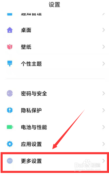 红米note9 pro怎么开启防误触模式