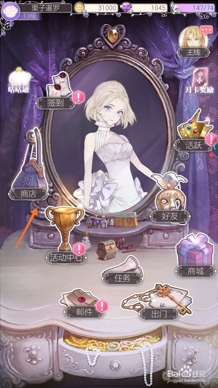 螺旋圆舞曲中怎么购买白雪堆长袜