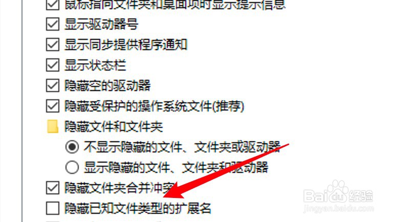 电脑文件后缀名怎么显示出来