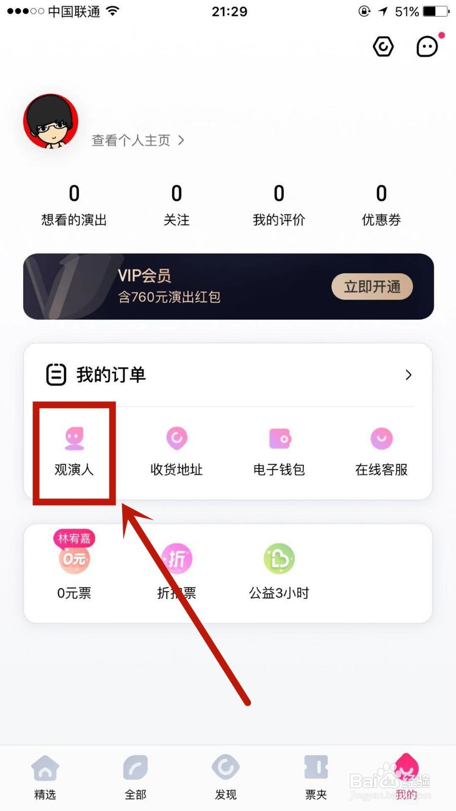 大麦怎么添加新观演人