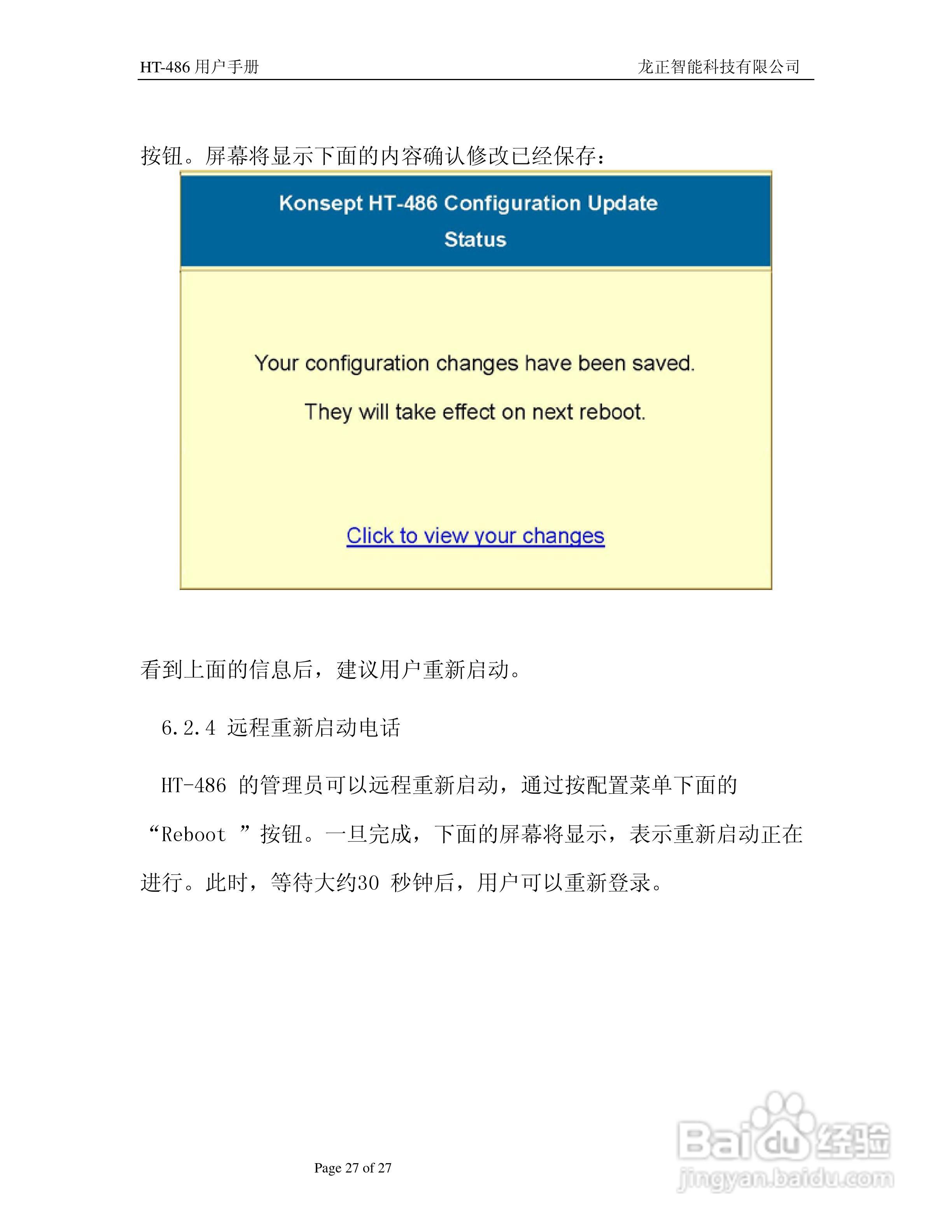 HT-486电话适配器用户手册:[3]