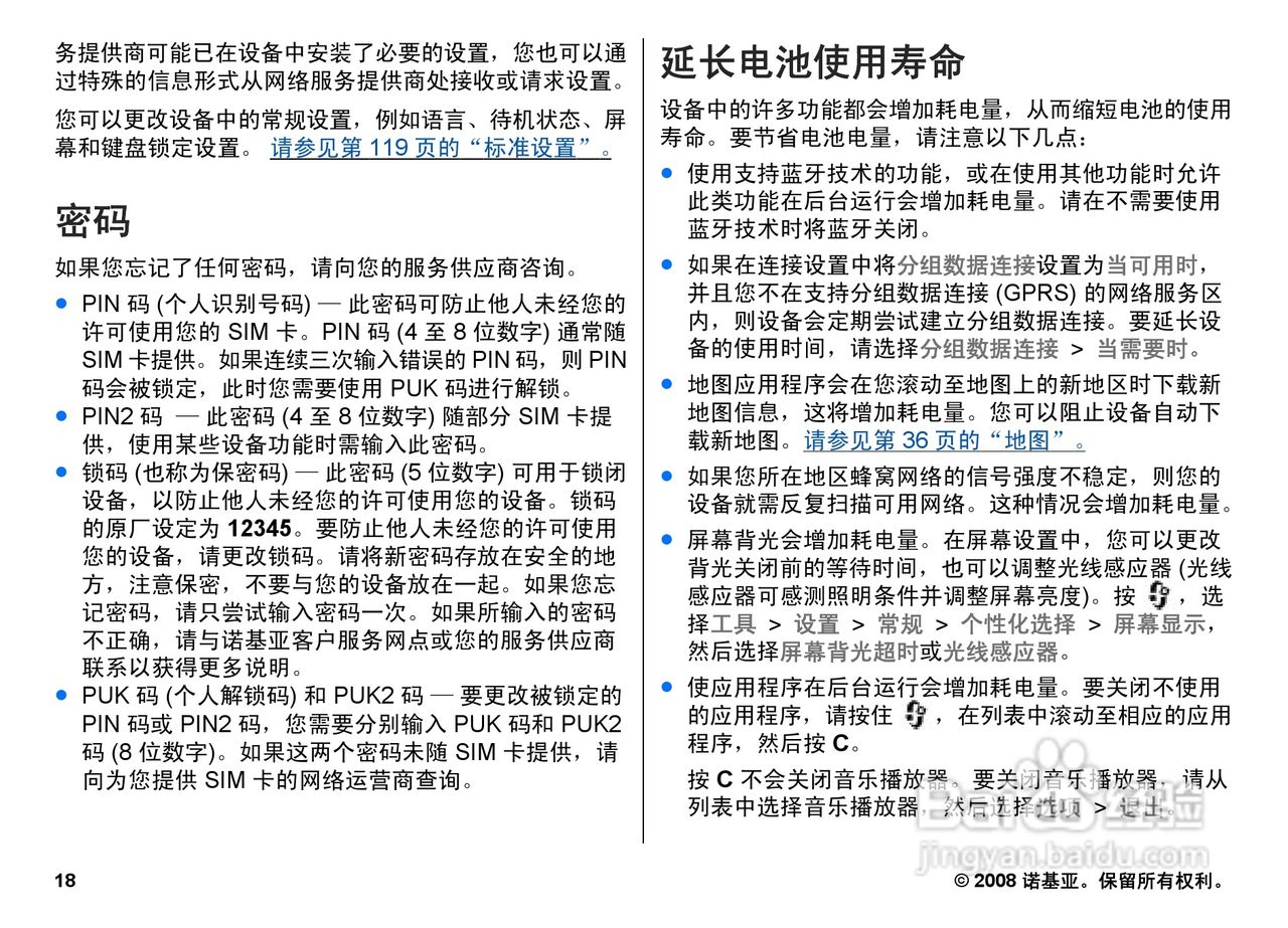 诺基亚Nokia N78手机使用说明书:[2]