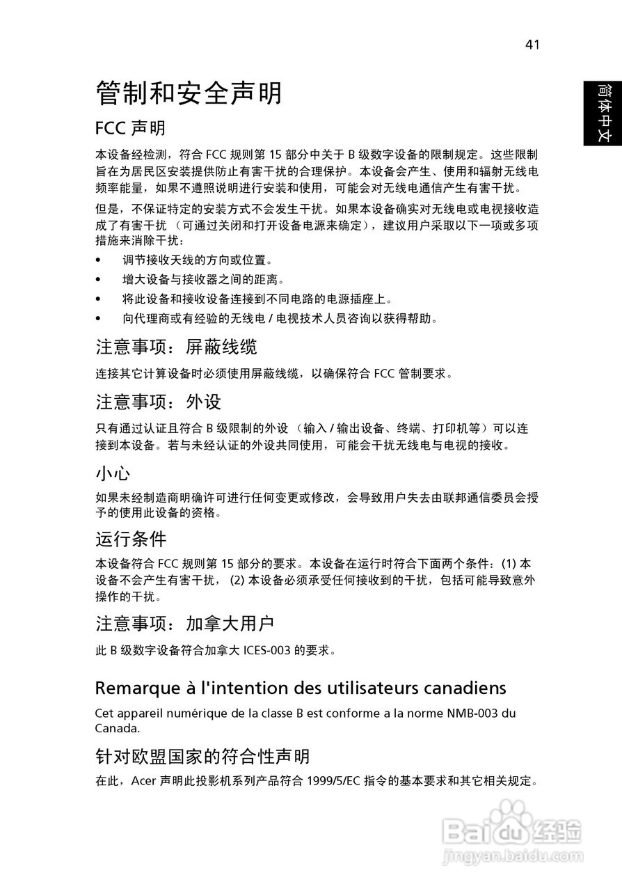 宏基H5360BD投影使用说明书:[6]