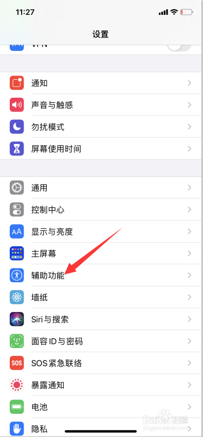 iphone怎么打开引导式访问