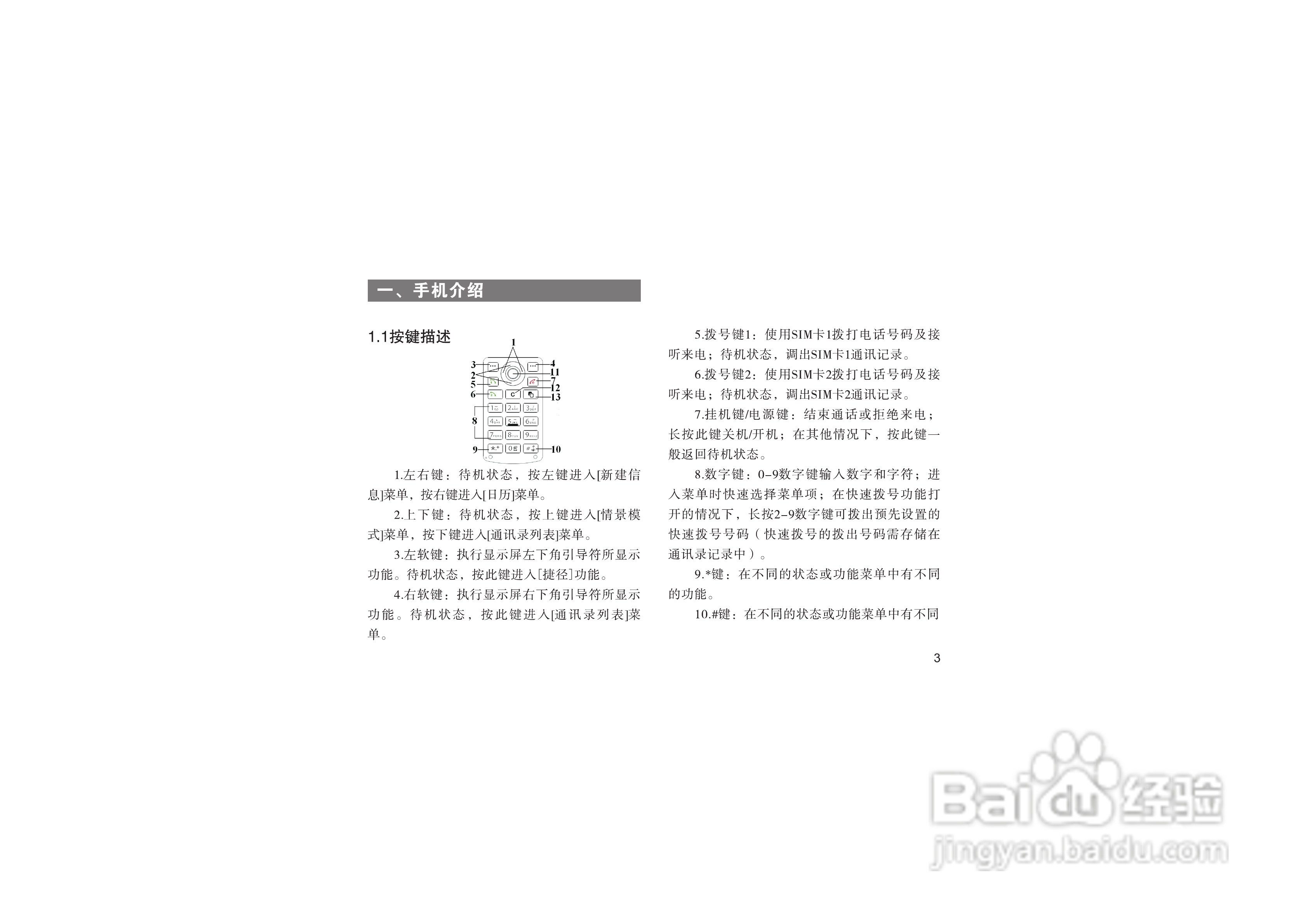 海尔HG-A66手机使用说明书:[1]