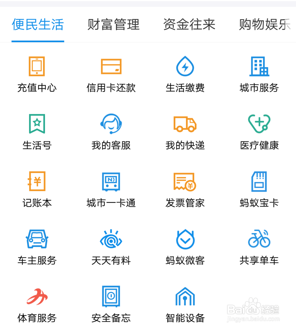 支付宝如何查询快递信息