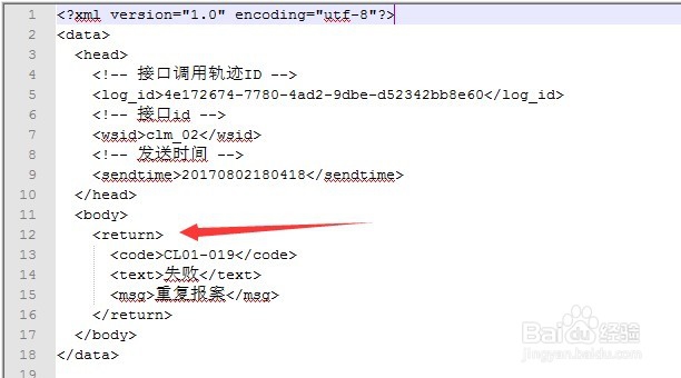 Java中解析xml报文的两种方式