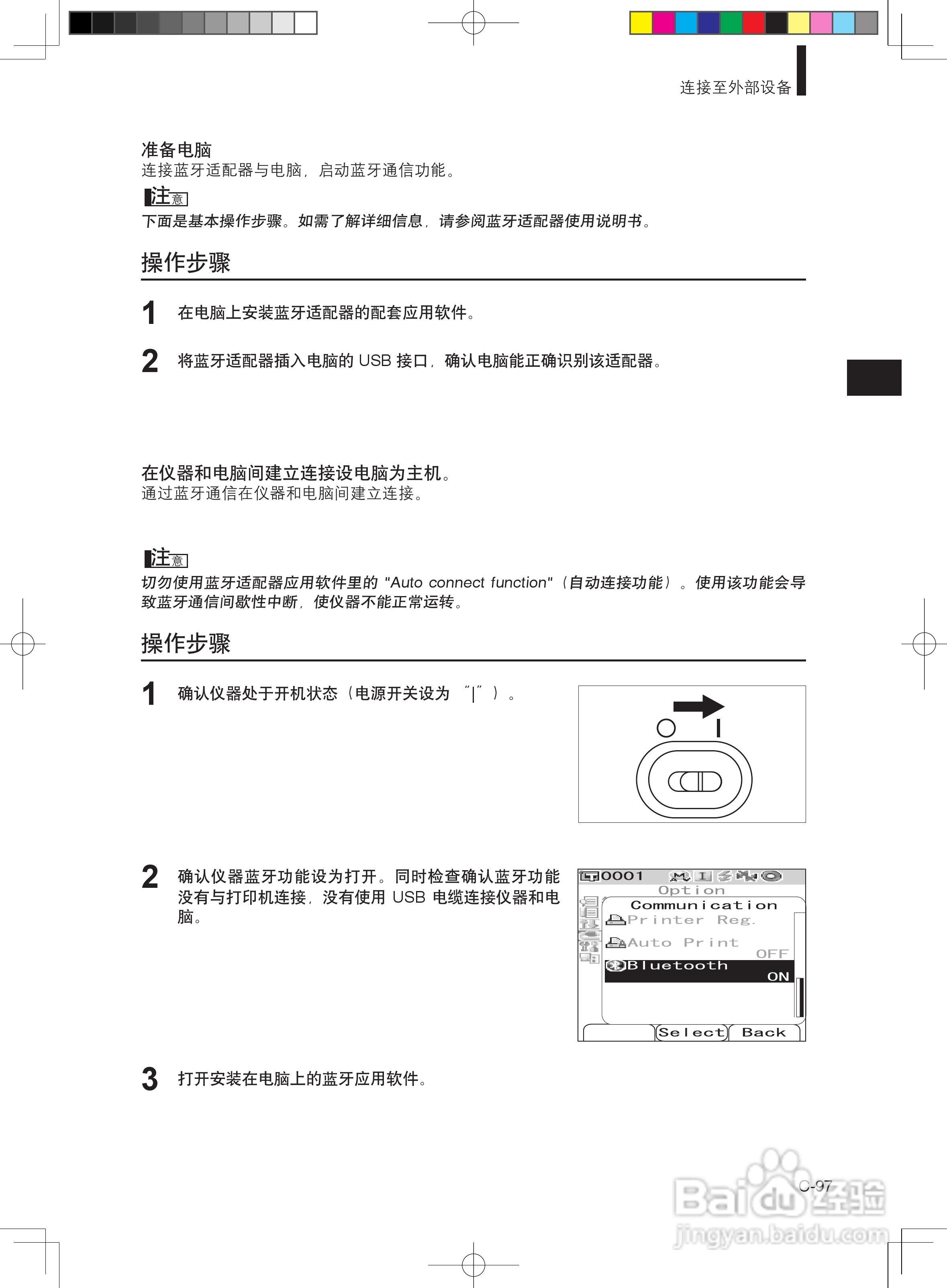分光测色计CM-600d使用说明书:[11]