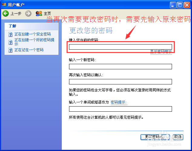 如何为电脑账户创建密码