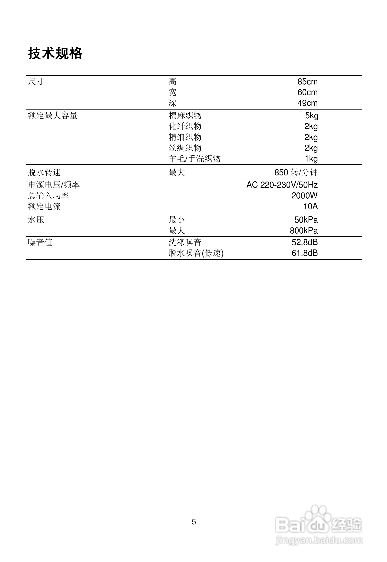 伊莱克斯洗衣机EWS850型使用说明书:[1]