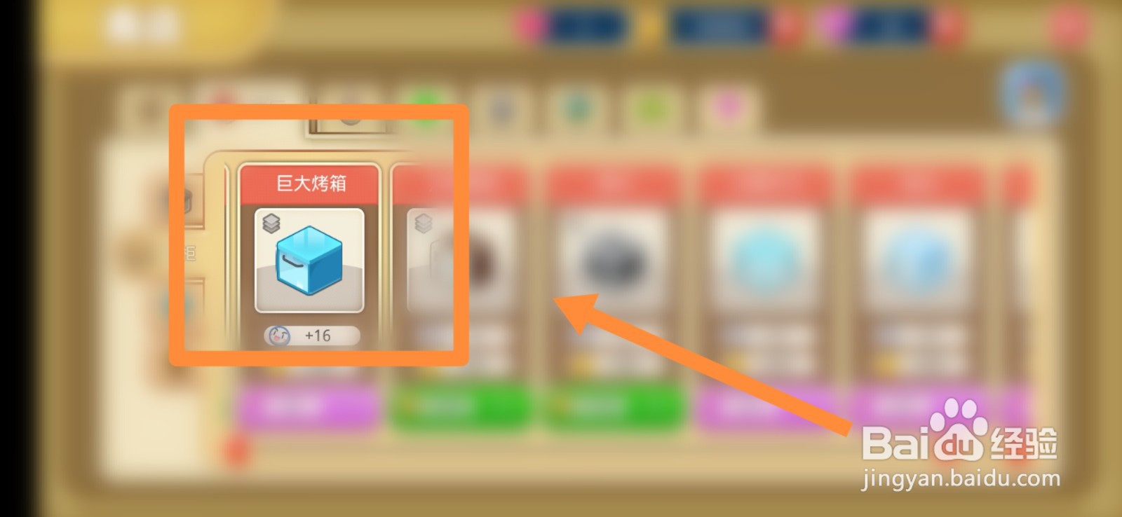 餐厅萌物语怎么进行建造巨大烤箱