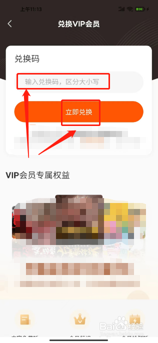 酷我畅听如何兑换VIP会员