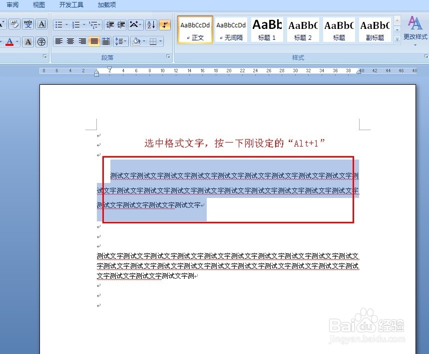 word格式刷的快捷键怎么修改