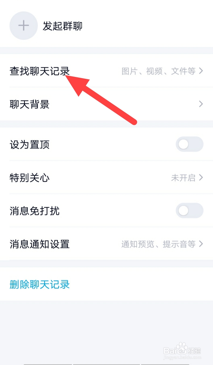 聊天记录怎么找