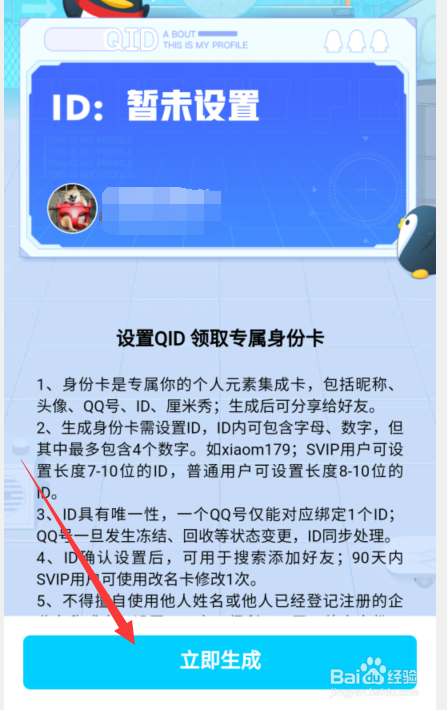 QQ的QID怎么设置