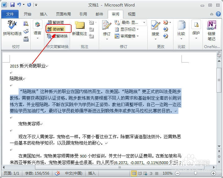Office2010办公教程：[2]简体与繁体文字转换