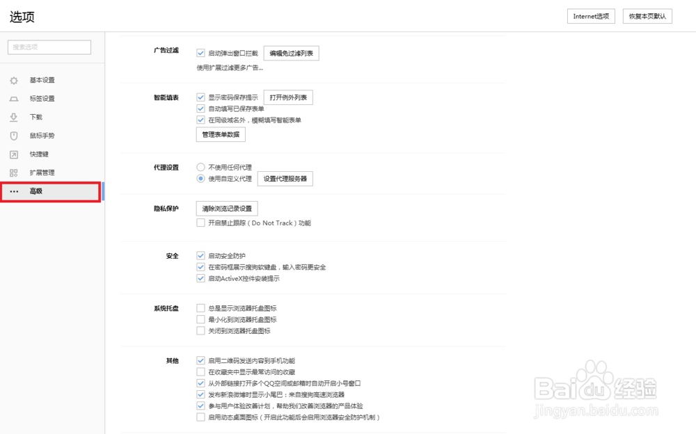 搜狗浏览器怎么设置管理表单数据