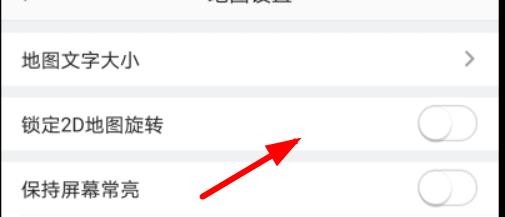 高德地图如何开启锁定2D地图旋转