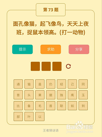 微信小游戏王者猜谜语73-74-75关通关攻略