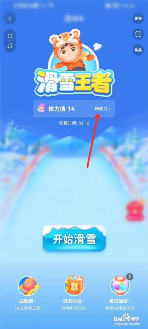 快手滑雪王者活动如何邀请好友助力