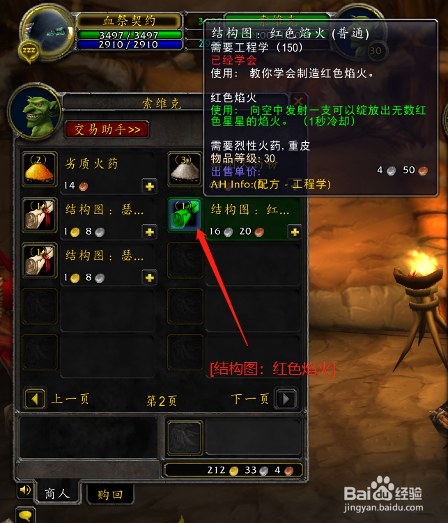 【怀旧服】结构图：红色焰火在哪里学哪购买