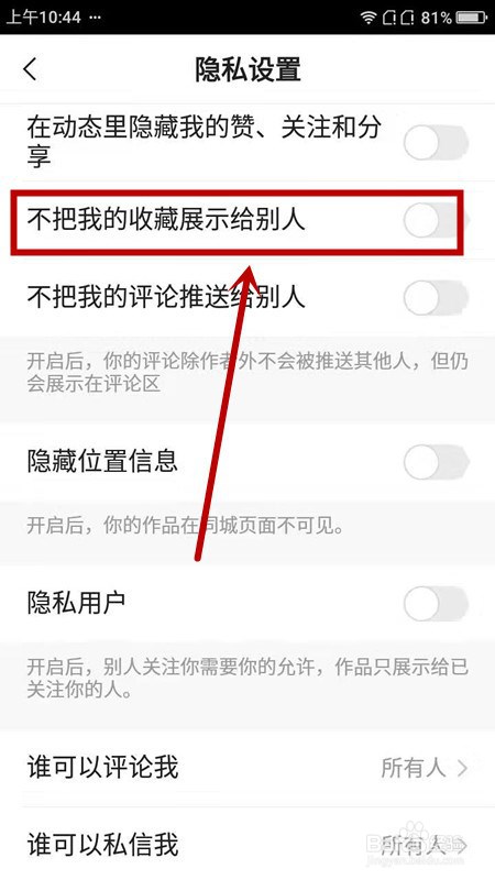快手极速版如何不让别人看到我的收藏？