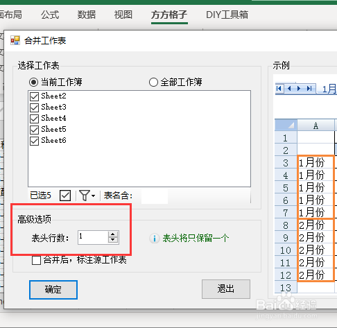 表格与合并之Excel如何快速合并多个表格数据