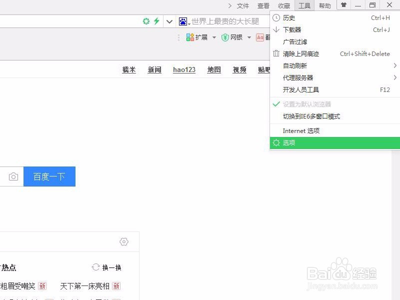 怎么设置360安全浏览器鼠标快捷手势