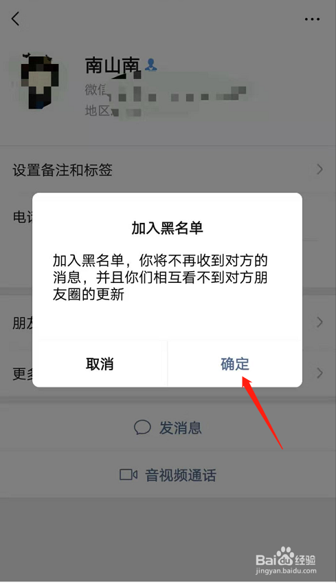 微信怎么拉黑好友