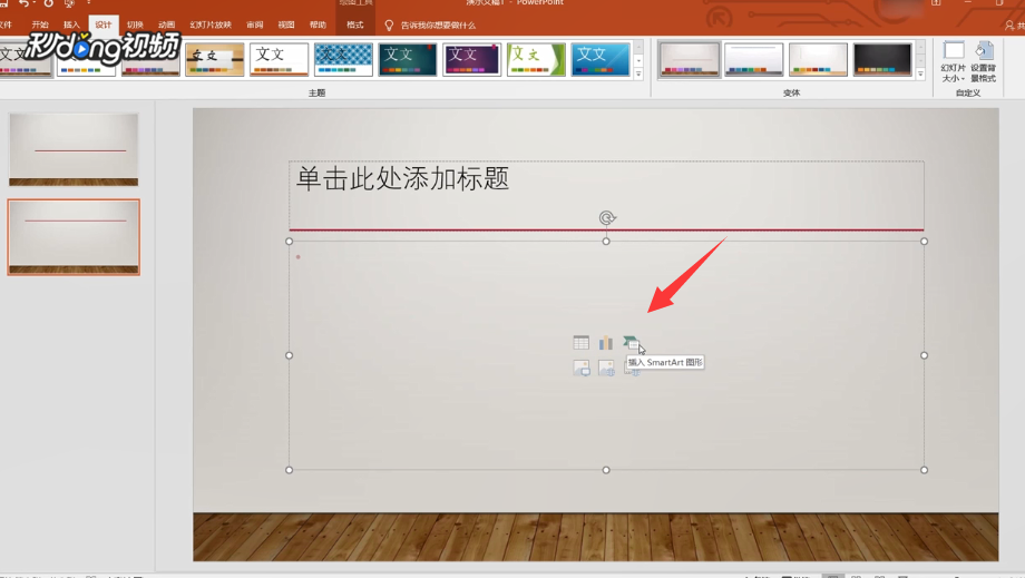 如何在电脑上制作ppt