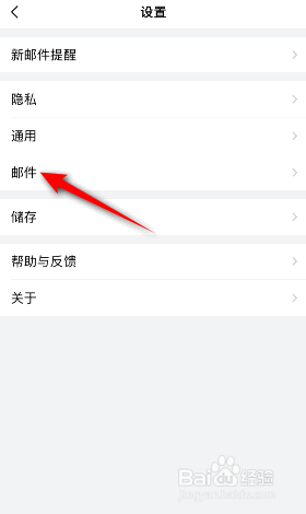 QQ邮箱怎么关闭广告邮件聚合