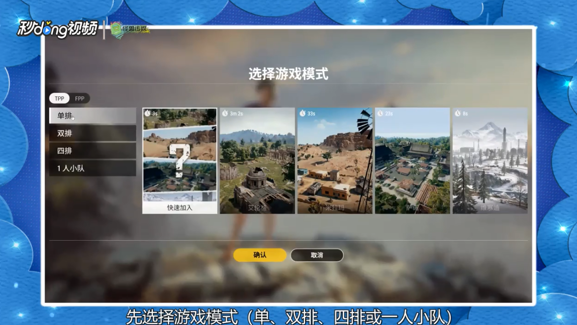 绝地求生怎么选雪地地图