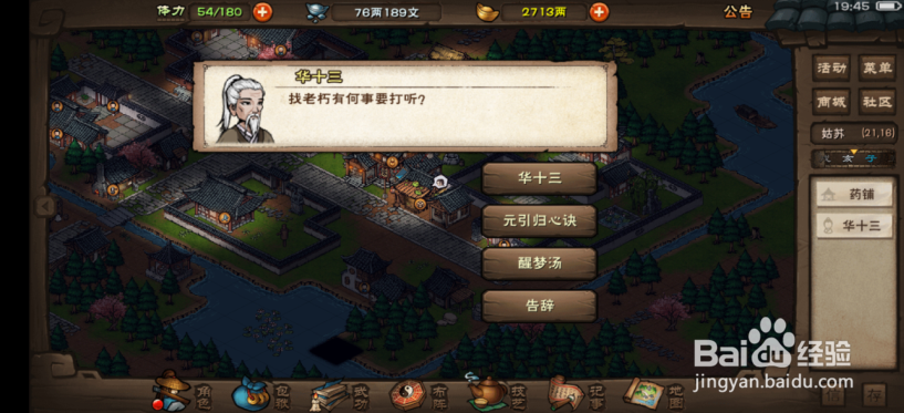 烟雨江湖怎么获得醒梦汤