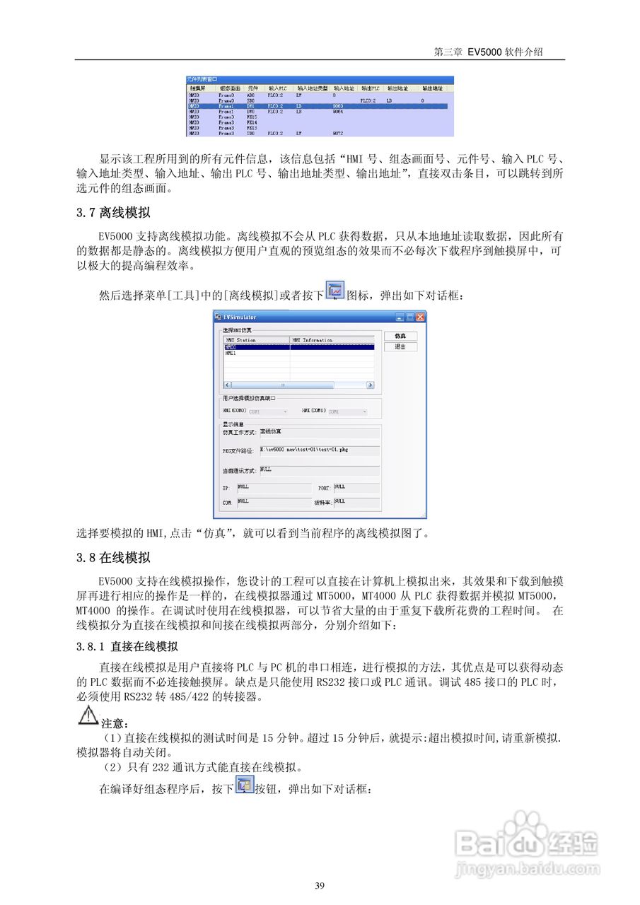 MT4000系列触摸屏使用手册:[5]