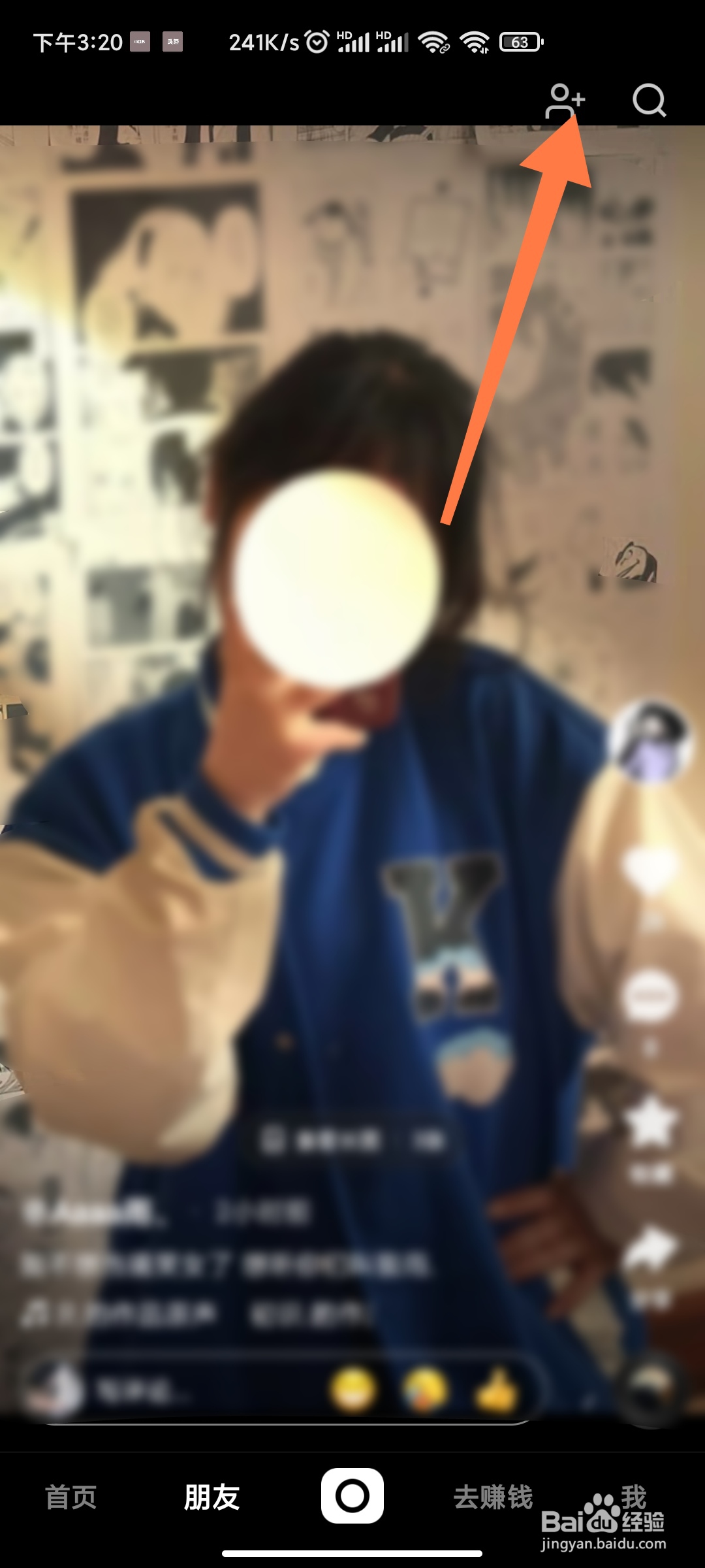 快手极速版如何查看共同好友