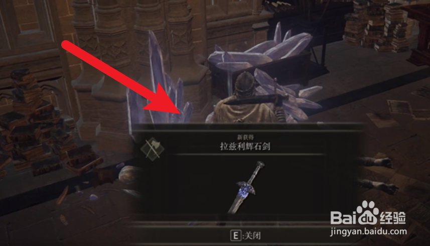 艾尔登法环拉慈利辉石剑在哪里怎么获得