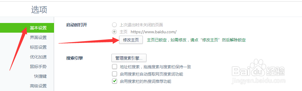 如何设置浏览器主页