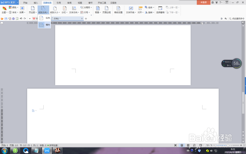 ★怎样将Word纵向页面改为横向页面？