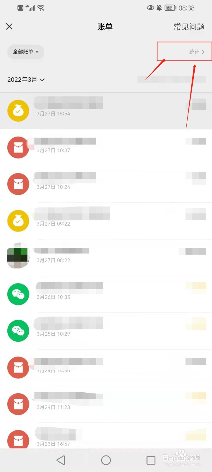 微信的年度账单支出如何查看