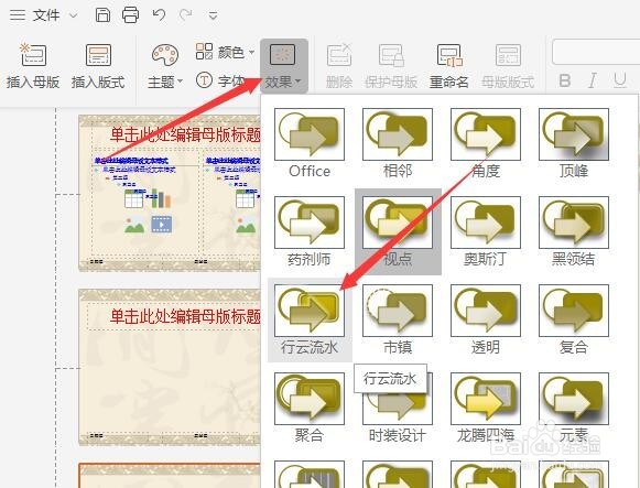 WPS幻灯片如何修改母版