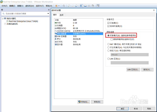 在虚拟机中给Red Hat7配置桥接网络模式