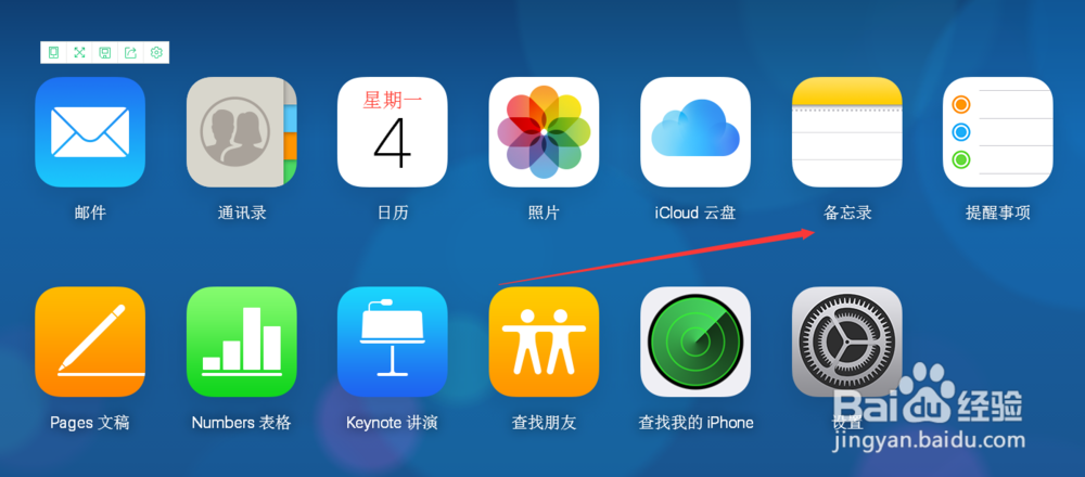 iphone如何恢复备忘录
