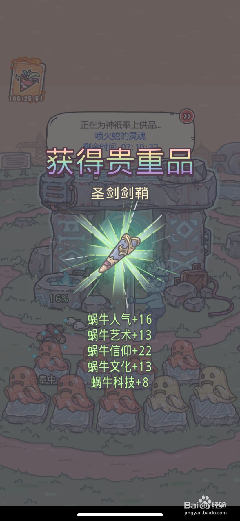 最强蜗牛拔出石中剑奖励有什么