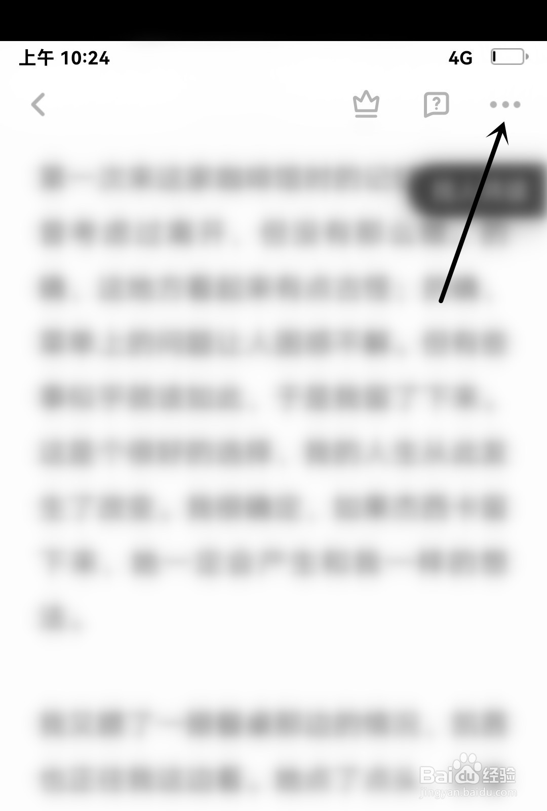 网易蜗牛读书怎么添加书签