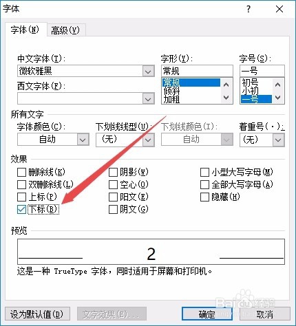 Word怎么样在文档中输入上标 如何设置下标